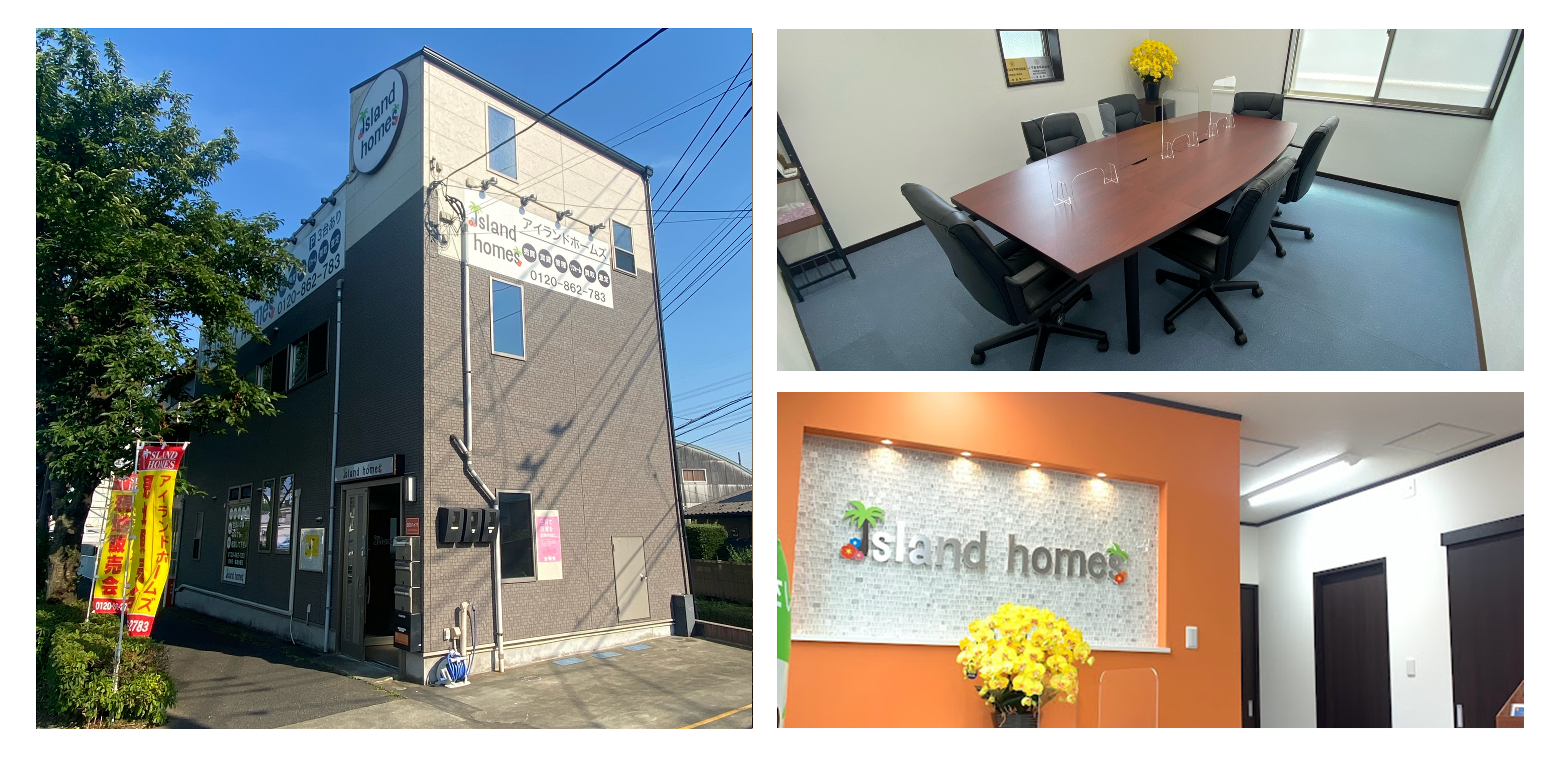 株式会社アイランドホームズ